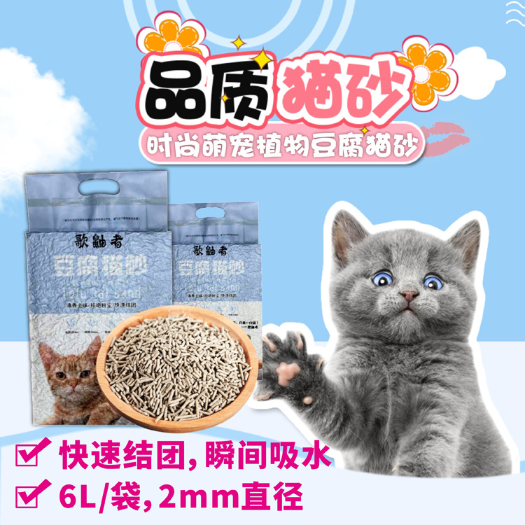 Tofu cat litter 6L cat pet supplies cat litter deodorant clumping toilet plant green tea cat litter postage