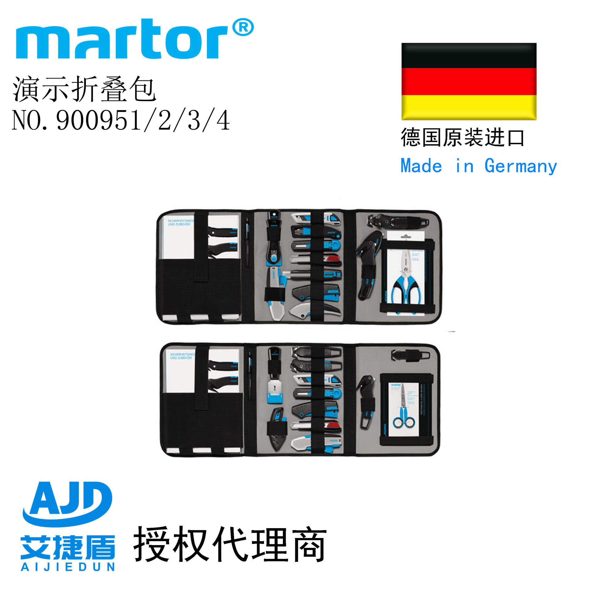 德国马特Martor刀具收纳演示折叠包900951/2/3/4切割刀安全运输包