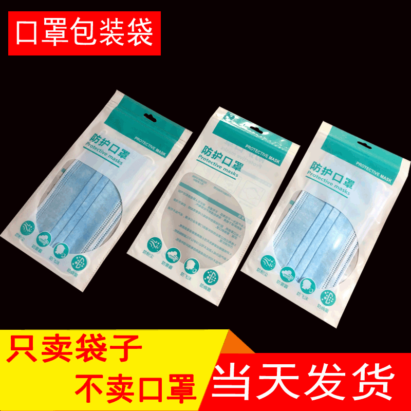 一次性口罩包装袋 N95类口罩包装袋 中英文款现货 可13*25