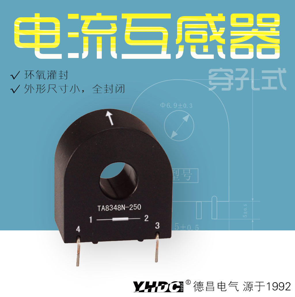 耀华德昌 额定检测电流5A-200A 电流互感器TA8348（S/N）-250