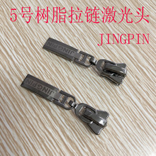 新款现货 5号激光树脂拉链拉头 衣服服装外套适用 5号树脂拉链头