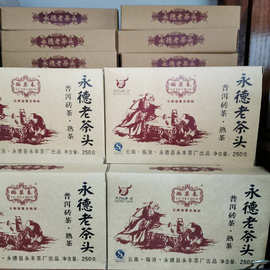 云南普洱茶砖 永德老茶头熟茶 2019年250克陈年老茶砖 茶疙瘩