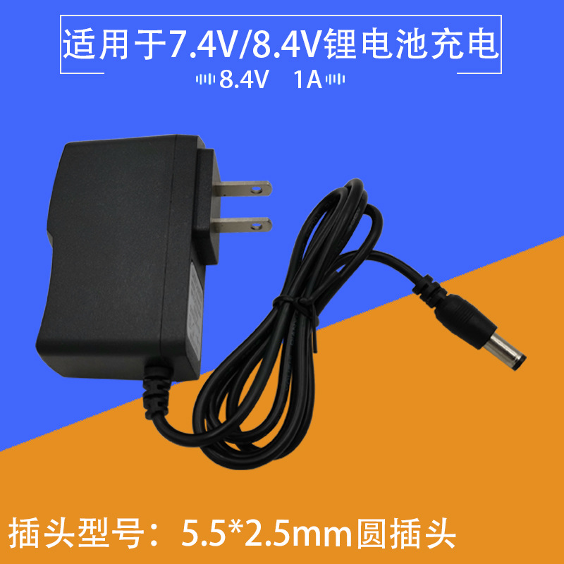 8.4V充电器1A大电流7.4V电池组强光手电筒按摩器美容仪充电