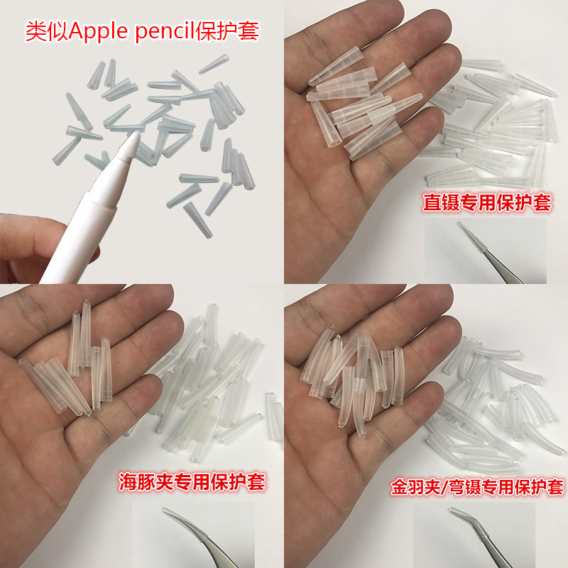 镊子尖保护套Apple pencil 嫁接睫毛美睫开花金羽夹直尖头硅胶套