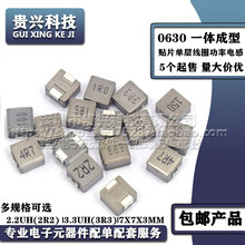 0630һ�w�����NƬ�ΌӾ�Ȧ����늸� 4.7UH 6.8UH 6R8 7X7X3MM