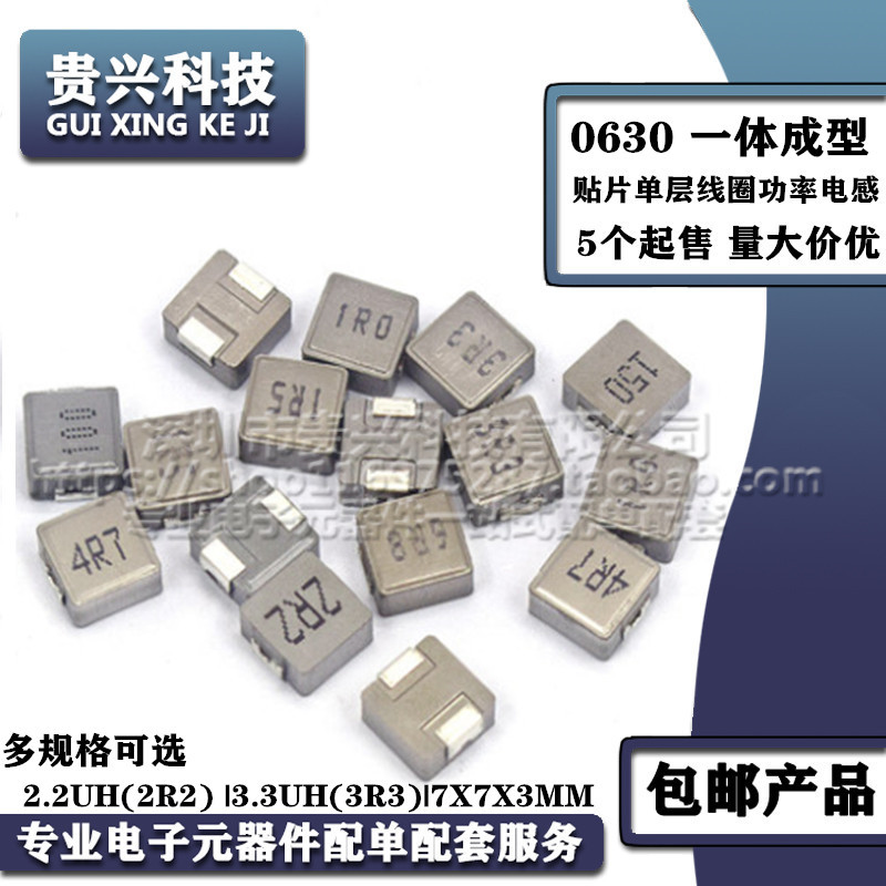 0630一体成型贴片单层线圈功率电感 4.7UH 6.8UH 6R8 7X7X3MM