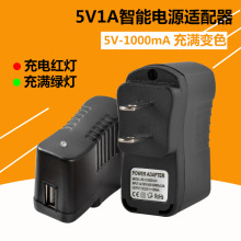 USB电源适配器5v1a欧规变灯USB足1A手机充电器美规5V充电头IC方案