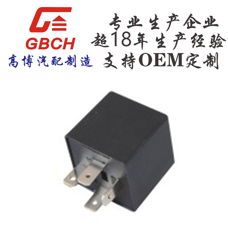 R114 高质量 继电器 通用  可OE M定 制
