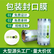 批发价一次性奶茶封杯膜特价厂家直供纸塑杯两用超值限购可制定封