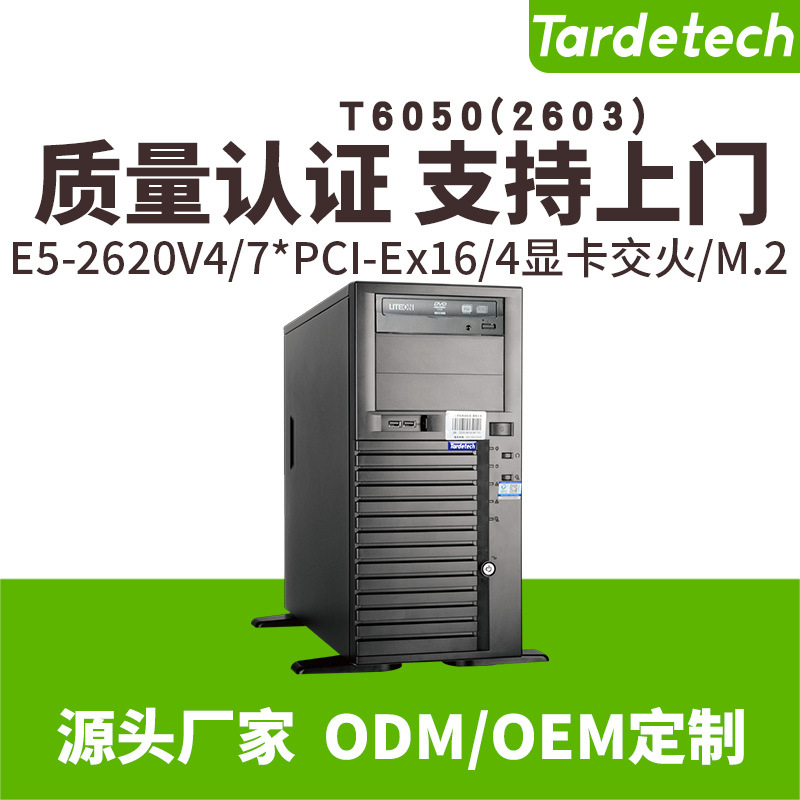 天迪工控塔式图形渲染工控开发电脑主机T6050(2603)可4显卡交火