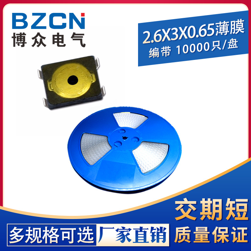 博众TS-A014 薄膜开关2.6*3*0.65 带点 手机音量按键 SMD盘 编带