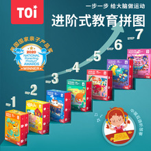 toi拼图儿童益智进阶拼图玩具幼儿早教宝宝启蒙教育1-3岁亲子玩具