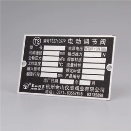 铭牌;不干胶标签;塑料塑胶标签