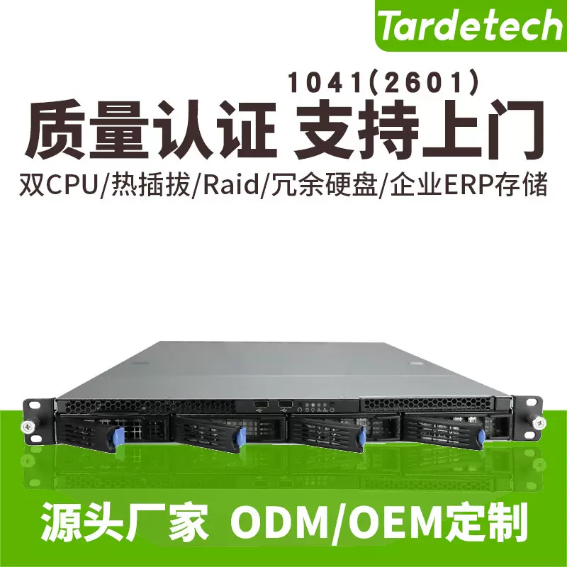 天迪工控1u服务器主机1041(2601)冗余或48V电源机房托管企业储存