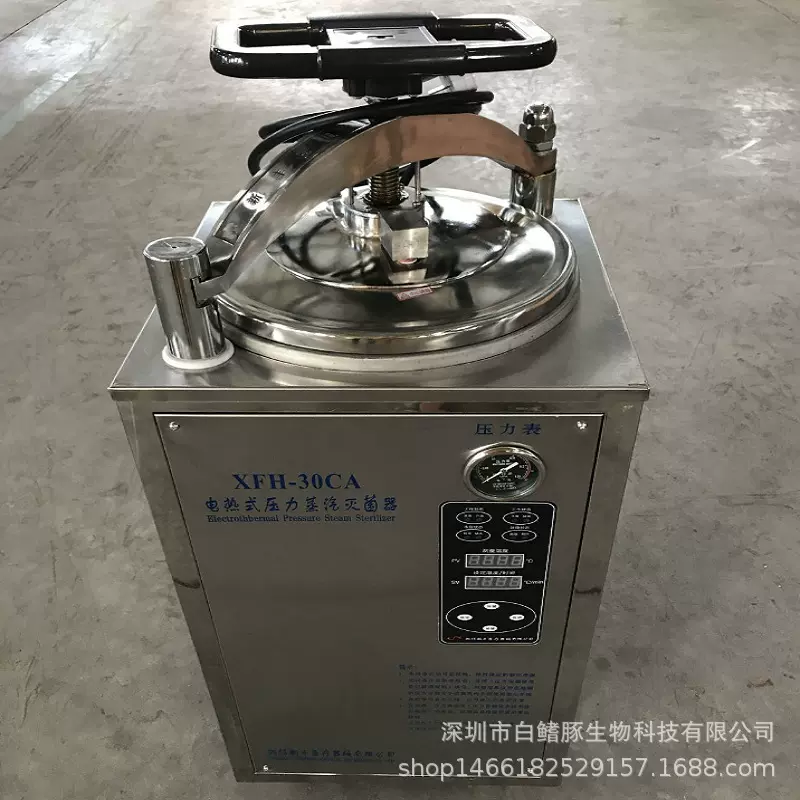 新丰立式灭菌器 灭菌锅 消毒锅 XFH-30CA 30L 30升