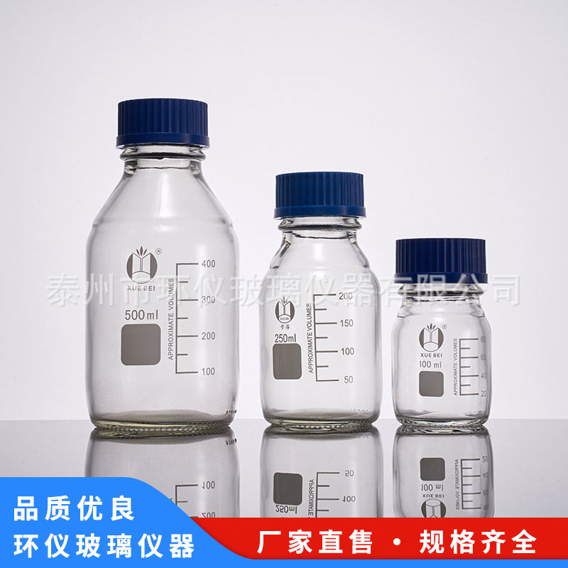 雪蓓透明螺口蓝盖瓶丝口瓶样品瓶50/100/250/500/1000/2000ml洗瓶
