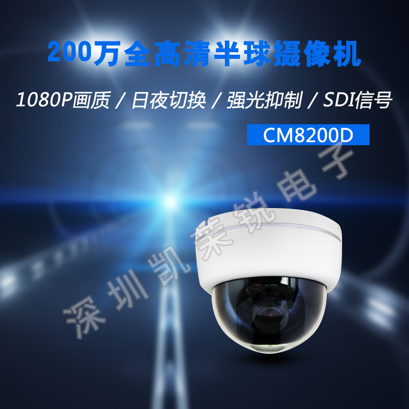 HD-SDI 全高清半球200万室内摄像机 1080P 12倍数字变焦
