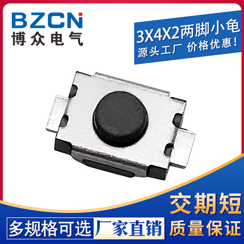 厂家供应编带3*4*2.0轻触开关小龟二脚贴片2脚按键/SKRKAHE020