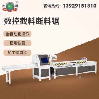 威州机械数控截料锯厂家批发 木工机械设备 木工截断锯