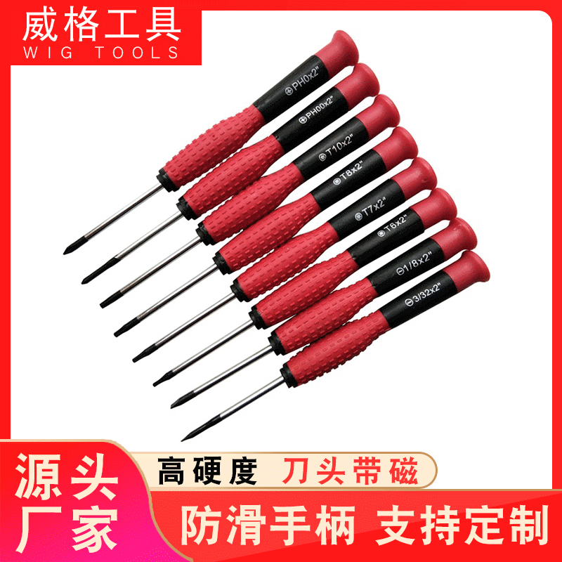 厂家批发8件套多用精密钟表批电子批螺丝批 电子维修工具起子