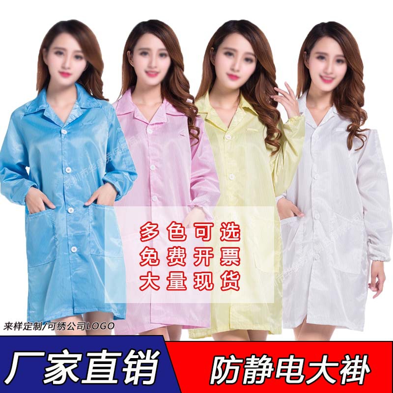 现货防静电大褂无尘洁净服车间食品防尘服男女工作静电衣透气轻便