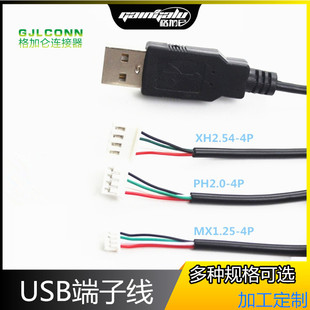 ���Ӿ�USB�DMX1.25/PH2.0/XH2.54-4P������ �D���^���L���|������
