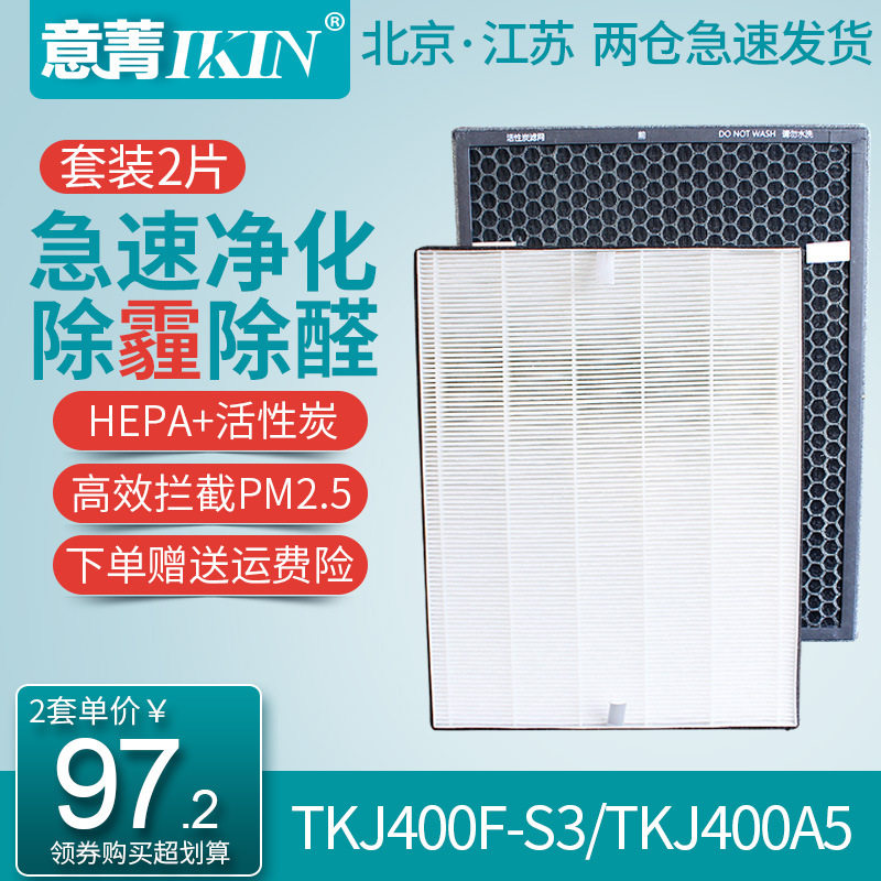 适配TCL净化器TKJ400F-S3过滤网HEPA活性炭TKJ400A5除雾霾滤芯