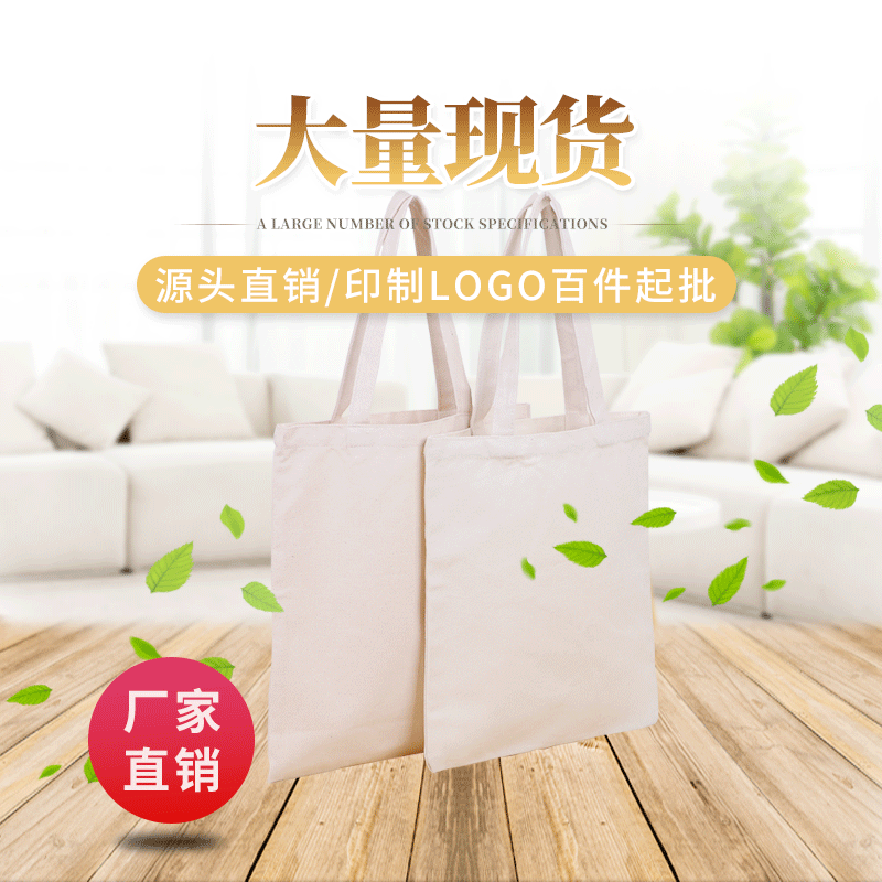 现货批发手提帆布袋定制 学生手提单肩购物袋广告logo印刷棉布袋