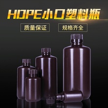 HDPE 棕色塑料试剂瓶棕色小口瓶聚乙烯瓶细口琥珀色塑料瓶批发