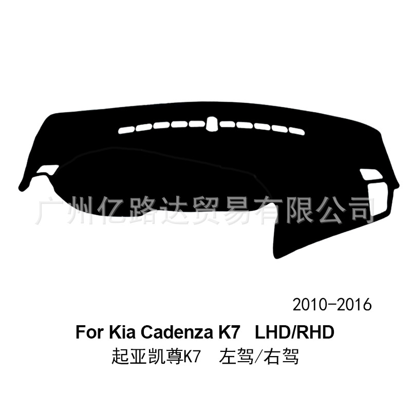 跨境适用起亚K7凯尊改装饰内饰汽车配件仪表台防晒遮阳遮光避光垫