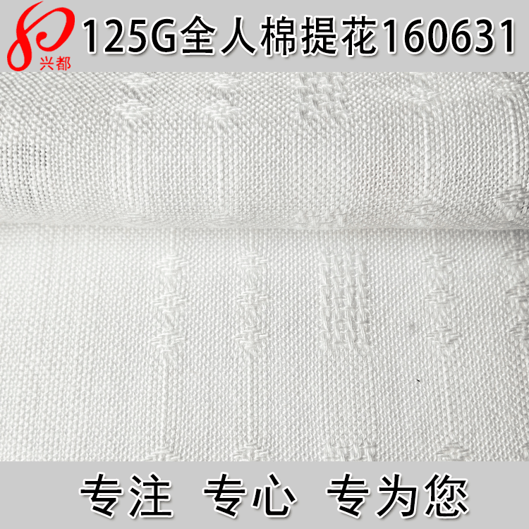 30S人棉提花面料 100%人棉面料 春夏轻薄女装服装面料供应商