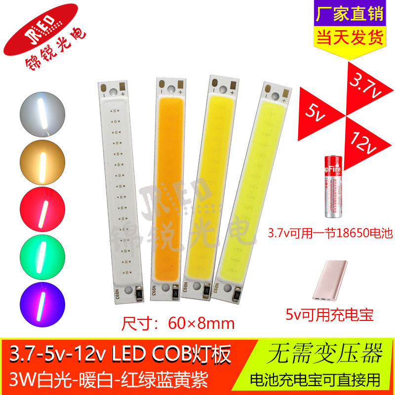COB Light board 3.7v 3W Lamp beads 18650 Battery 5v portable battery usb rectangle led Rigid Strip 12v light source