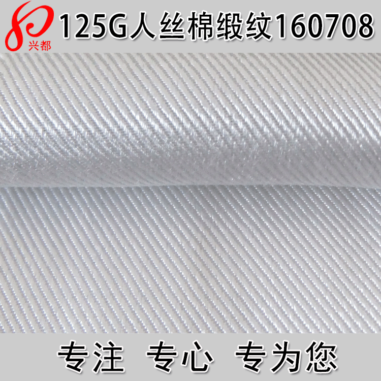 125g人丝绵缎纹面料 56%人丝44%棉服装面料 春夏休闲连衣裙面料