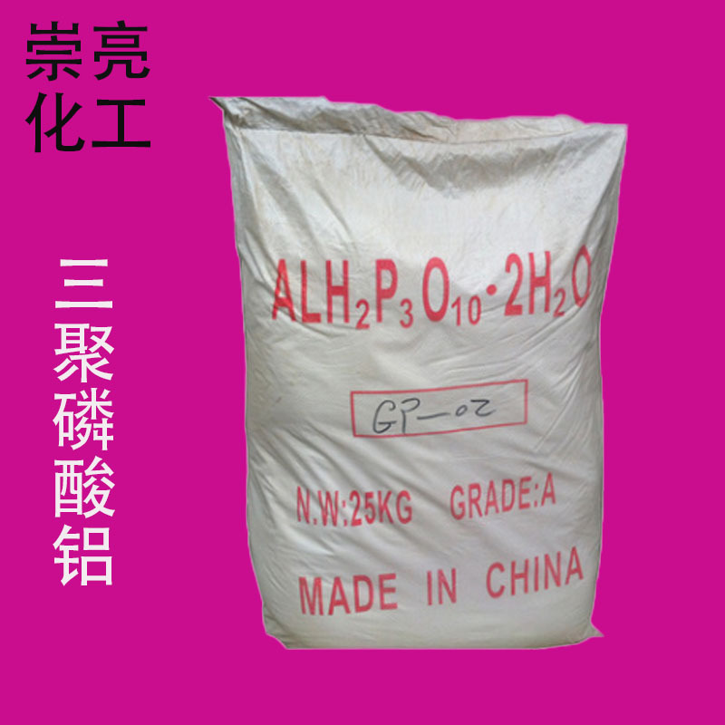 现货供应河北三聚磷酸铝GP-02（水性 油性）免费试样