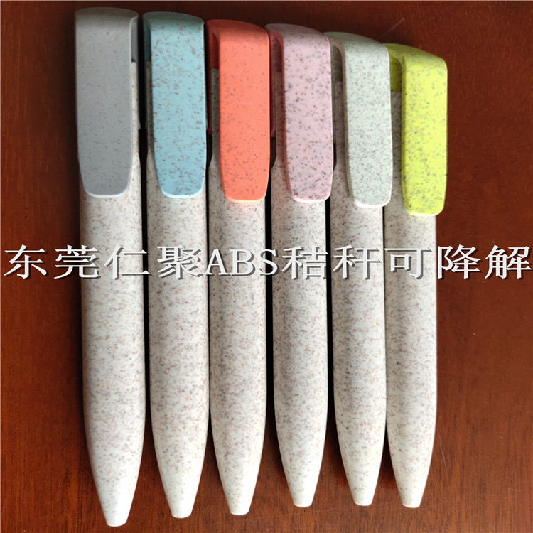 可降解ABS秸秆笔文具笔可降解材料PF601-6A