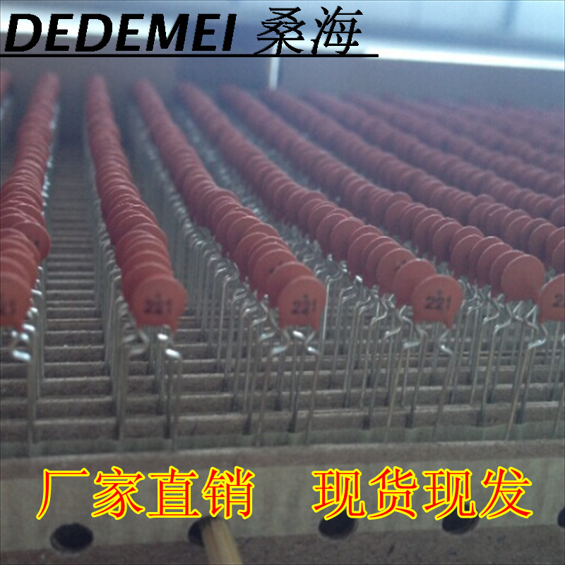 编带瓷片电容 221pf 100v 50v 盒装环保 正品瓷介大片径 陶瓷电容