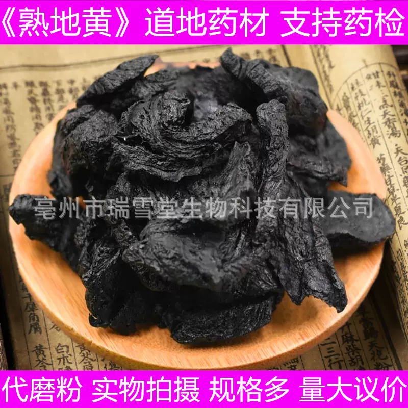 怀地黄熟地黄生地黄新货不熏染农产品批发道地代磨粉生地黄中药材