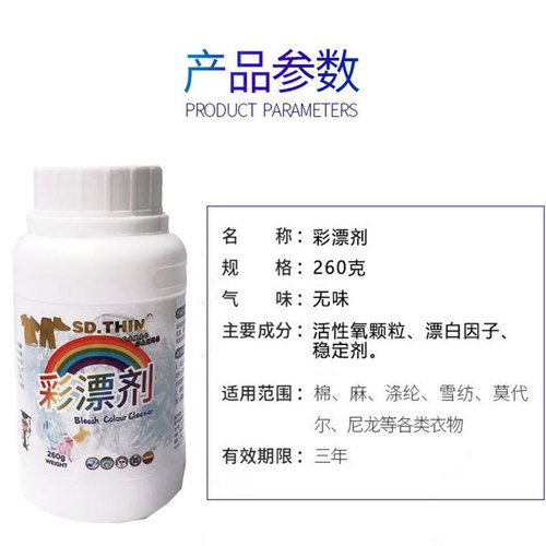 Color bleach, pastel bleach, laundry whitening, brightening, stain removal, mildew removal, color bleach, stain removal, oil removal, stain removal, yellow fungus removal, mildew removal