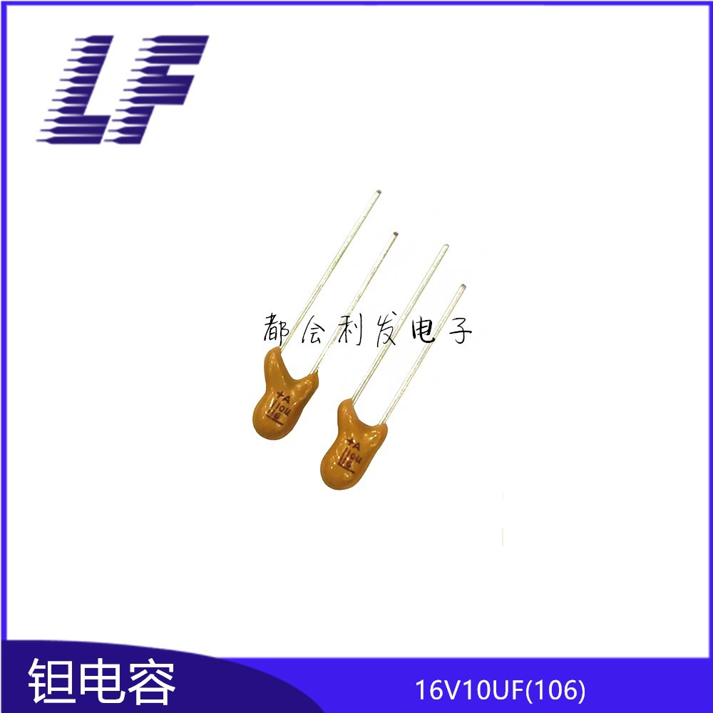 CA42 直插钽电容 16V106 16V10UF 106F 胆电容 10%   +A