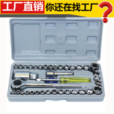 40件套套组合工具套 汽车车载工具箱 套筒组合扳手维修工具应急