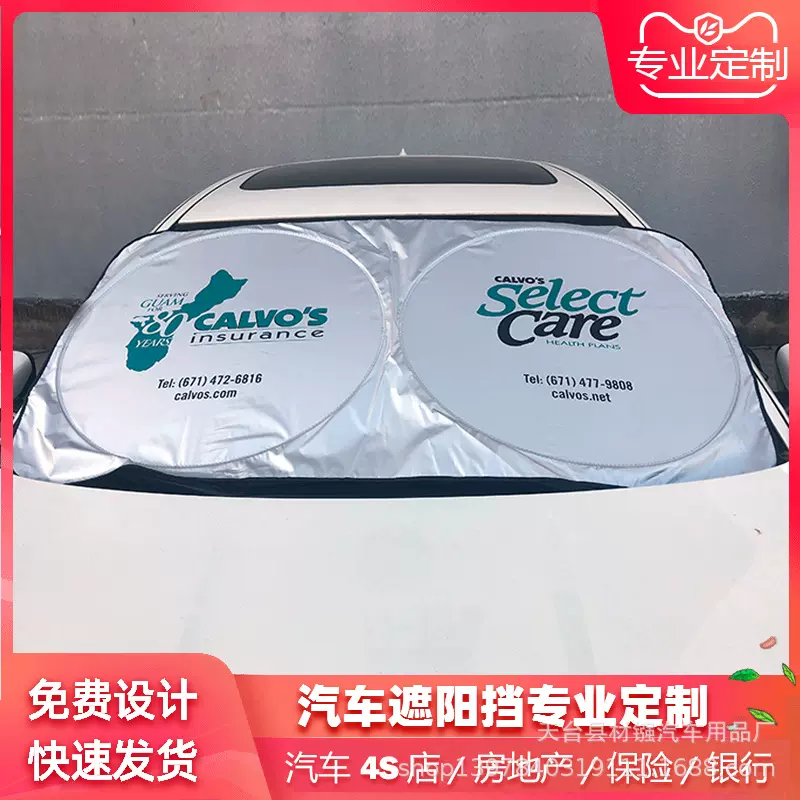 汽车遮阳挡涂银布涤纶银胶布142*67双圈太阳挡广告礼品印刷隔热