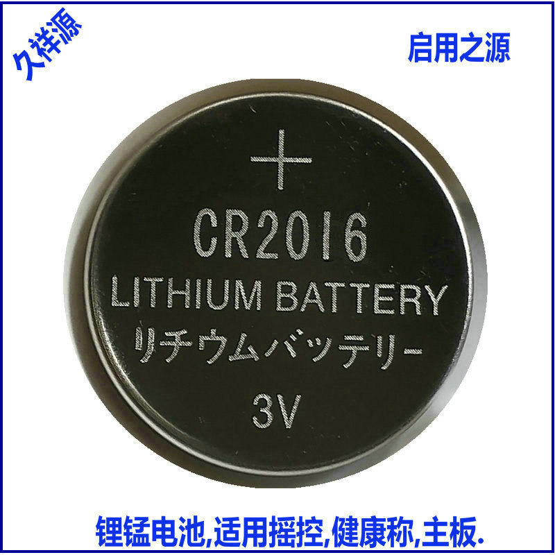 3V纽扣锂锰电池CR2016中性75mAh汽车电瓶车摇控器电子荧光棒电池