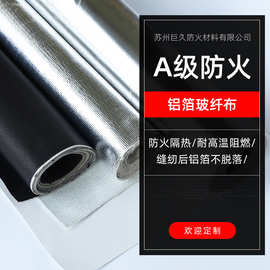 厂家定制防火布耐高温铝箔玻纤布高硅氧涂层布隔热抗撕裂