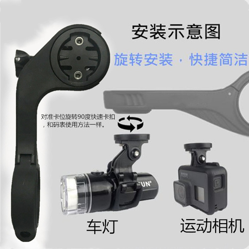 Cycling computer extension bracket to GORPO camera mount suitable for GARMIN iGPSPORT