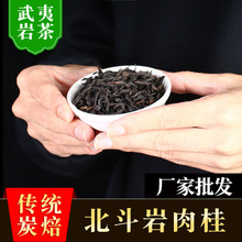 北斗岩肉桂茶叶500g散装批发正岩大红袍乌龙茶厂家批发武夷山岩茶