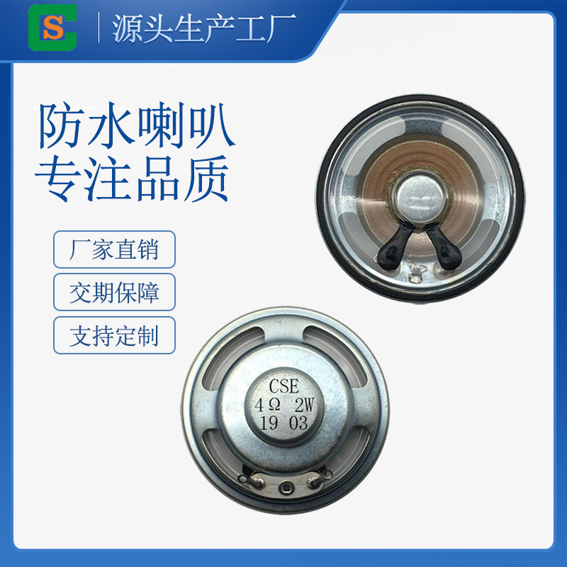 语音警报高音喇叭 直径50MM4欧2瓦可加线 圆形防水语音提示扬声器
