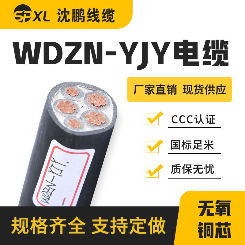 wdzn-yjy3*16+2*10低烟无卤阻燃耐火铜芯电缆 yjy电缆 厂家直销