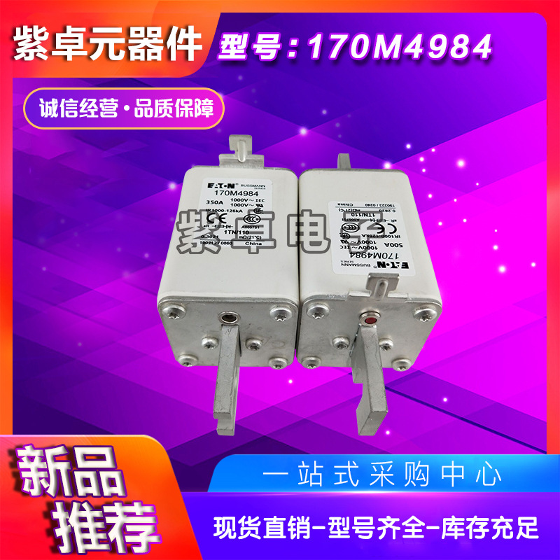 伊顿巴斯曼熔断器170M系列170M4835 170M6319 170M6369现货供应