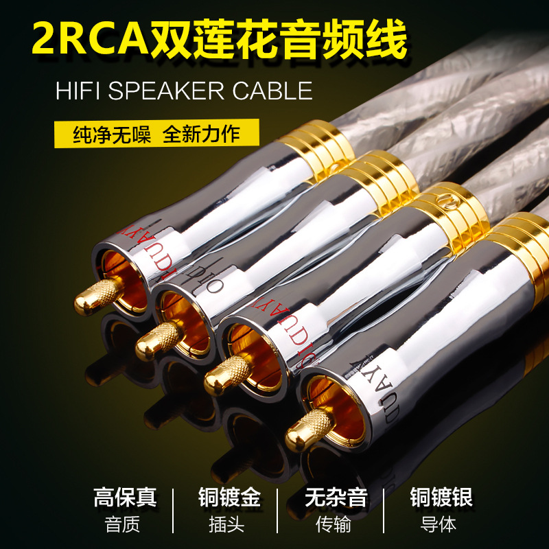 Taiwan Yangyang YYAUDIO fever signal line HiFi sound oxygen-free copper silver plated RCA double Lotus connection line