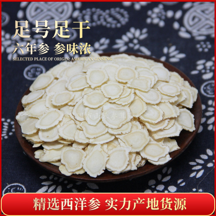 长白山西洋参片足龄老参一斤花旗参软枝切片打粉大货批发